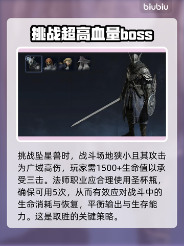 艾尔登法环黑夜君临坠星兽打法💡一击致命！截图3