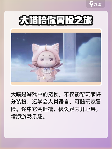 无限暖暖的猫有哪些介绍截图3