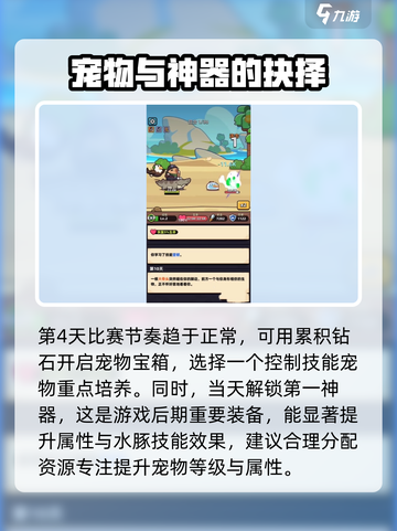 冒险者日记卡皮巴拉攻略介绍截图6