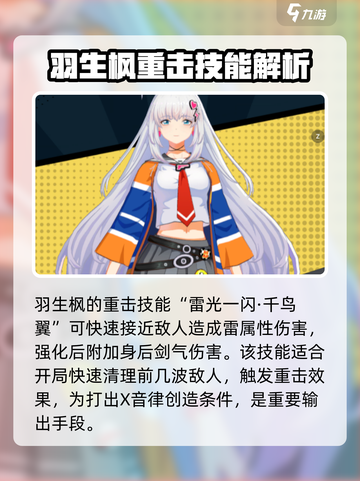 飞跃虹镜🔥羽生枫强度分析💥游戏必备！截图4