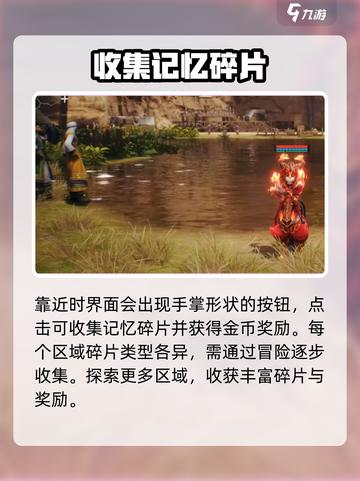 剑灵2记忆碎片怎么样获得介绍截图3