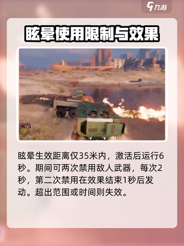 创世战车主动型防护眩晕怎么样介绍截图3