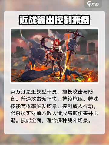 明日方舟终末地莱万汀怎么玩介绍截图2