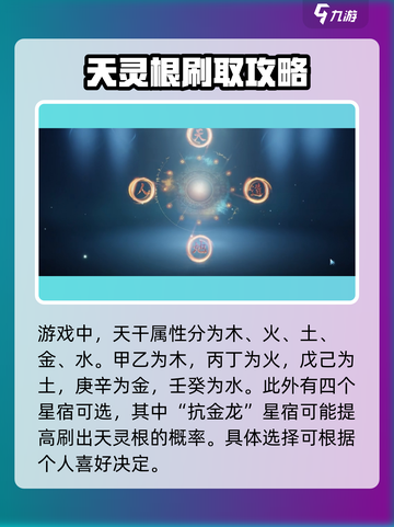 蜀山初章天灵根开局方法有哪些介绍截图3