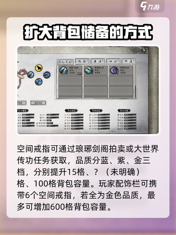 鬼谷八荒背包怎么扩大介绍截图2