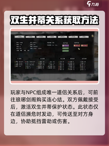 鬼谷八荒双生并蒂结婚攻略介绍截图2