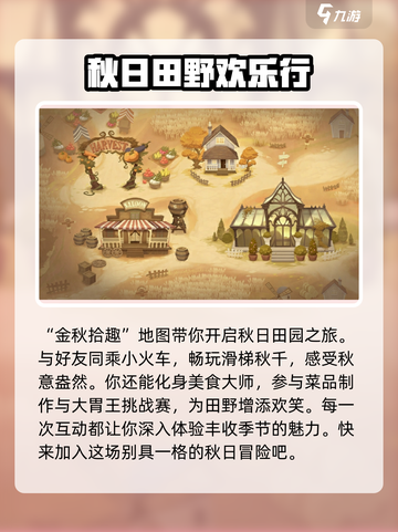 第五人格田园秋收节活动介绍介绍截图2