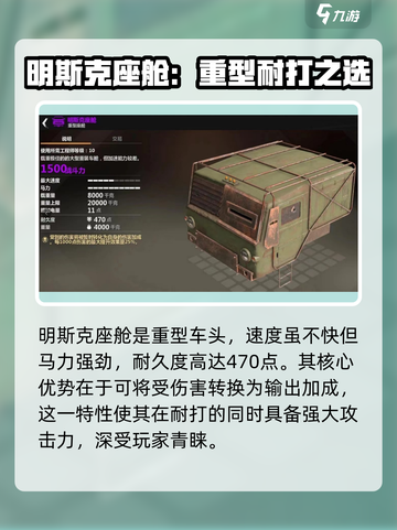 创世战车最强车头🔥排行榜！玩家必备🔥截图3