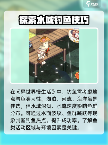 异世界慢生活钓鱼小技巧介绍截图2