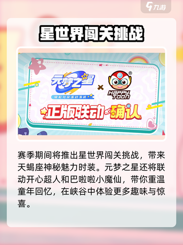 元梦之星s8赛季皮肤介绍介绍截图6