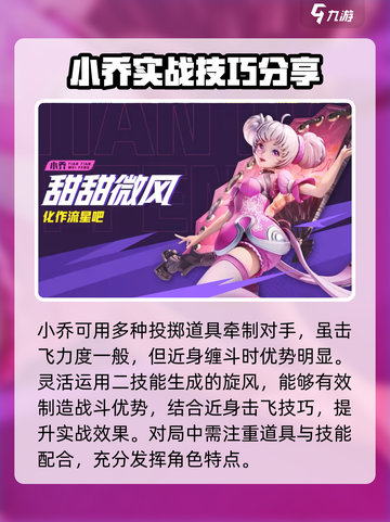 星之破晓小乔对战李白攻略介绍截图3