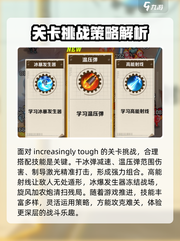 向僵尸开炮各关卡攻略介绍介绍截图3