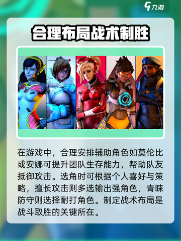 守望先锋手游阵容怎么搭配介绍截图3