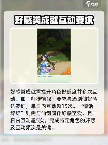 仙剑奇侠传之新的开始隐藏成就有哪些介绍截图3