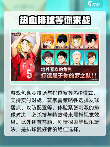 排球少年手游🔥上线时间大曝光！💥截图4