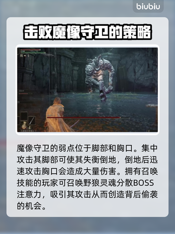 艾尔登法环🔥黑夜君临魔像守卫打法揭秘！游戏技巧⚡截图2