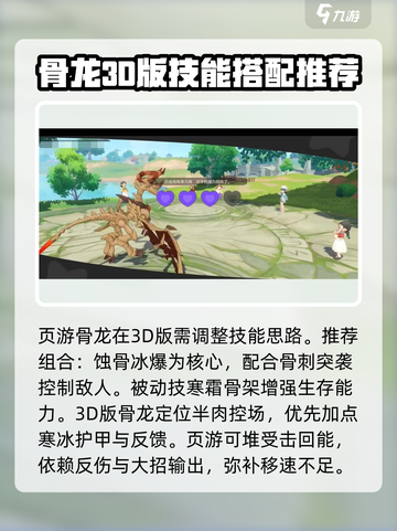 洛克王国🔥世界骨龙打法及培养秘籍💡截图3