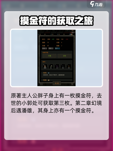 盗墓长生印第六个摸金符在哪里介绍截图3