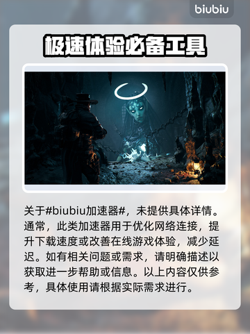 遗迹2🔥加速器下载安装全攻略来了！⚡截图2