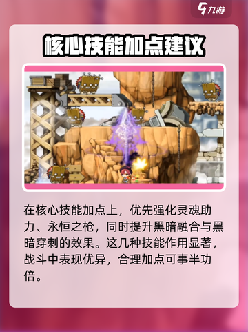 冒险岛枫之传说黑骑士超级属性介绍截图4