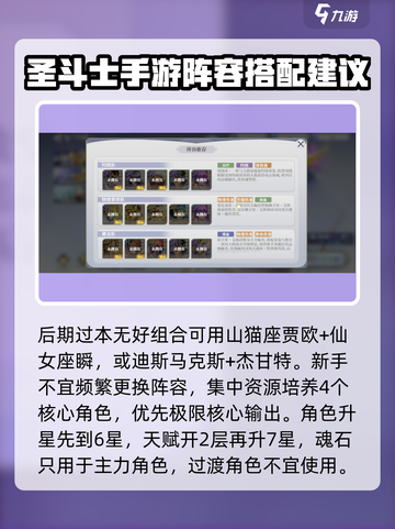圣斗士星矢重生最强🔥战队阵容推荐来啦！截图4