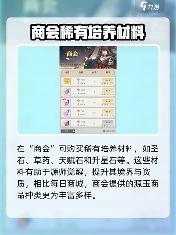 元尊手游源玉用法大揭秘🔥助你轻松制胜！截图3