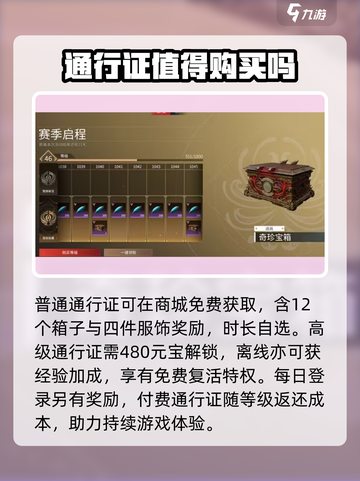 永劫无间手游通行证等级提升秘籍💥🎉截图4