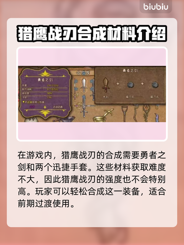 背包乱斗猎鹰战刃合成秘籍🔥游戏党必看！截图2