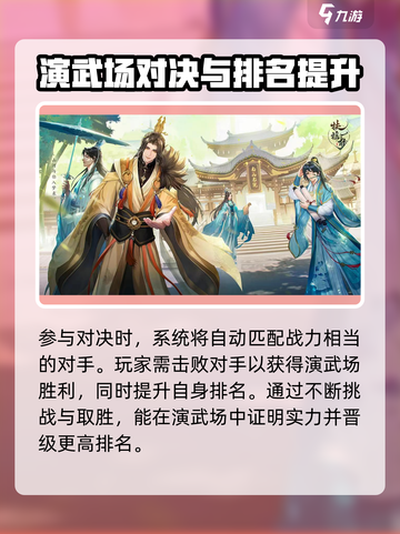 扶摇一梦演武场对战怎么玩介绍截图3
