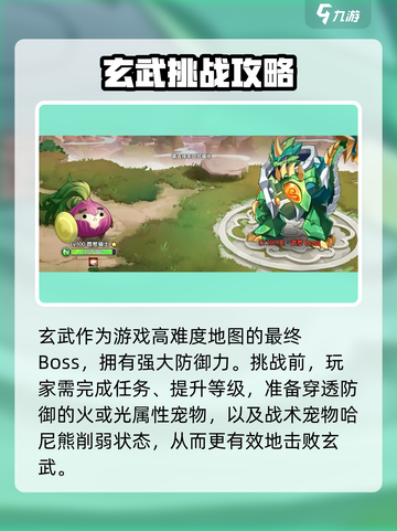 西普大陆手游🔥玄武获取超全攻略💡截图2