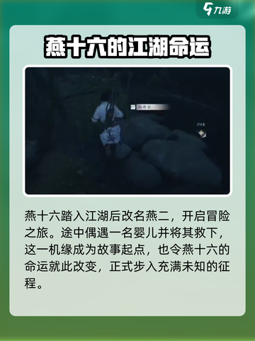 燕云十六声：雨中抱娃角色🔥揭秘游戏名角色玩法！截图5
