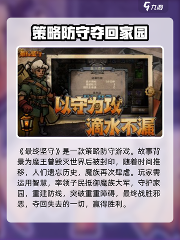 最终坚守🔥手游玩法介绍，超好玩❗截图2
