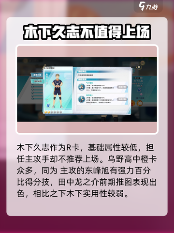 排球少年手游🔥木下久志最强阵容搭配🌟截图2