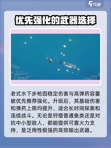 潜水员戴夫🔥武器升级攻略来了！快看👇截图3