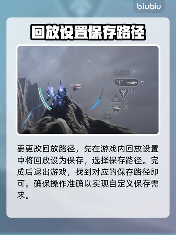 王者荣耀：解限机回放路径设置全攻略✨🎉截图3