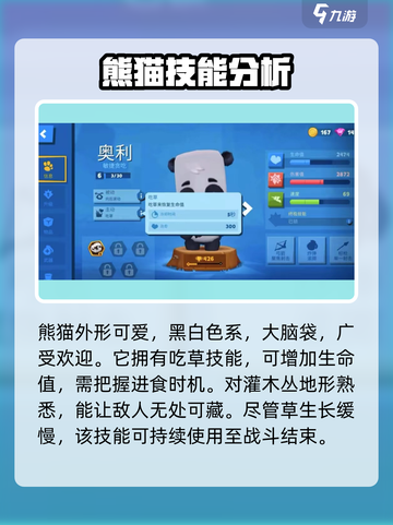动物王者熊猫🔥超萌登场！游戏体验爆赞🐼截图2