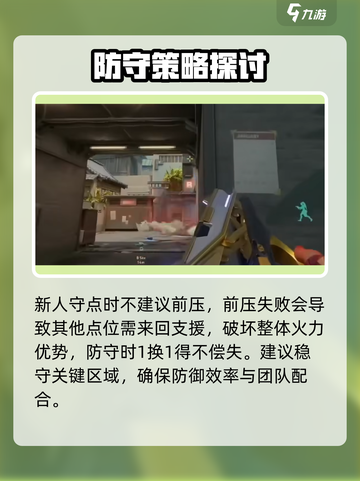 无畏契约💥守点技巧，稳赢不掉分！🔥截图3