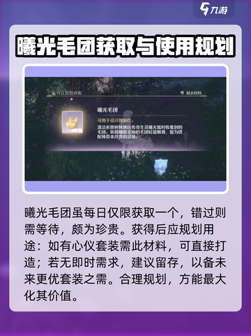 无限暖暖💥曦光毛团获取攻略来啦！✨截图4