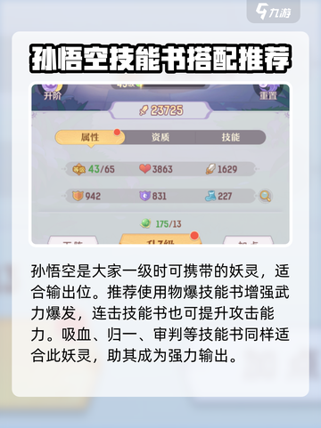 长安幻想手游孙悟空怎么样介绍截图2