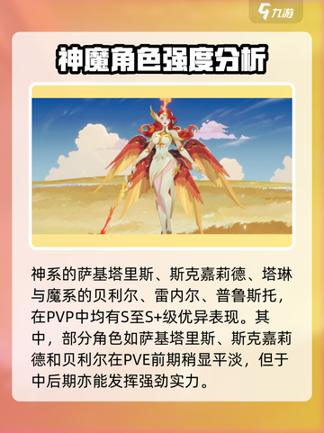 剑与远征2🔥神魔英雄推荐｜启程必备⚡强力阵容截图2