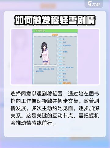 职场浮生记：穆轻雪攻略大曝光💥🔥截图3