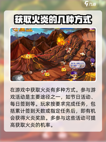 洛克王国手游怎么获得火炎介绍截图2