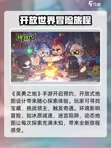 英勇之地手游什么时候上线介绍截图2
