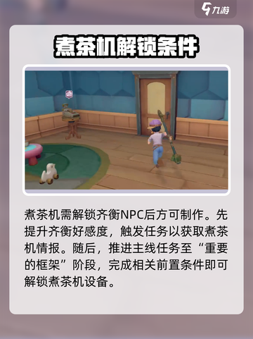 沙石镇时光📖煮茶机做法大公开！玩家必看🔥截图2
