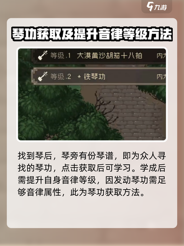 大江湖之苍龙与白鸟🔥琴功获取攻略✨截图5