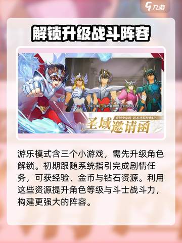 圣斗士星矢重生2游乐模式有什么介绍截图2