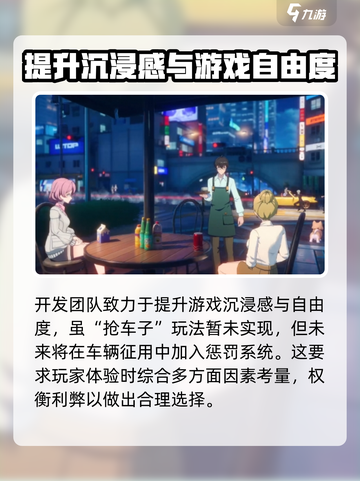 异环抢车子可以吗介绍截图4