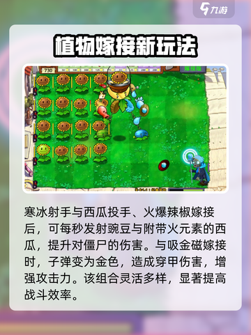 植物大战僵尸嫁接版植物有哪些介绍截图3