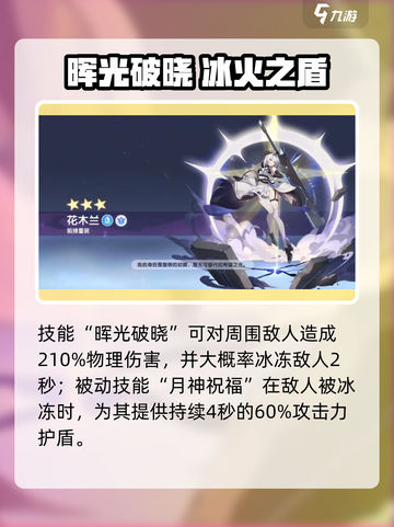 破晓序列花木兰技能曝光！🗡截图3