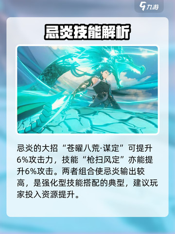 鸣潮🔥忌炎技能加点攻略，这样玩太强了吧！截图3